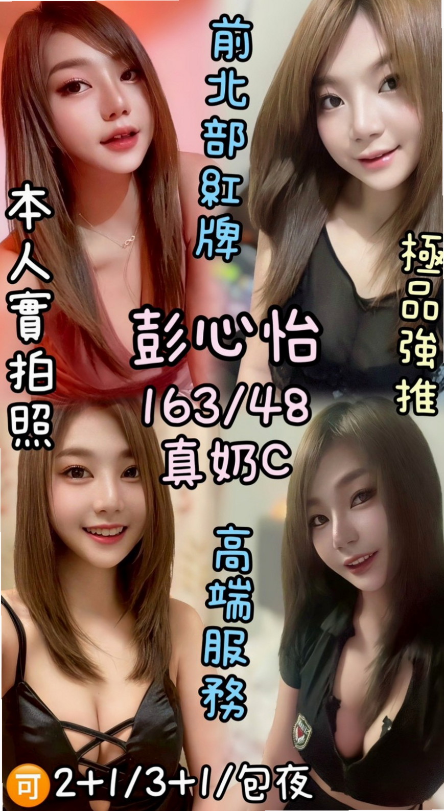 三重◎品茶◎奧莉◎見習幼教◎身高168cm◎體重48kg◎胸圍E罩杯◎年齡22歲◎~喜歡這種小蘿莉的類型的哥哥就是卡緊不講優惠【知道我自己貼錢的 優惠也和買衣服一樣